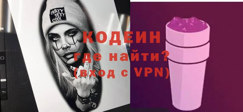 Кодеин напиток Lean (лин)  Всеволожск 